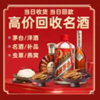 安乡县烟酒回收:茅台酒,酒瓶,洋酒,名酒,冬虫夏草,老酒,安乡县跃国烟酒经营部