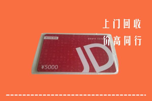 安乡县回收京东卡